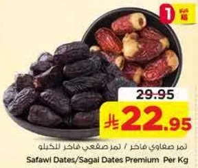 تمر صافي/تمر صفاوي فاخره للكيلو