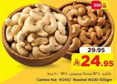 Cashew Nut W240 500gm