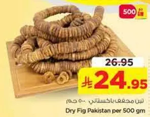 تين مجفف باكستاني 500 جرام