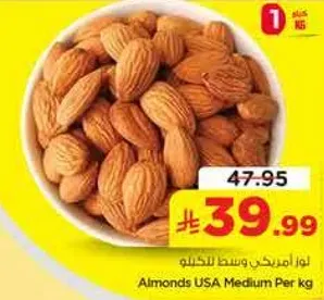 لوز امريكي وسط للكيلو