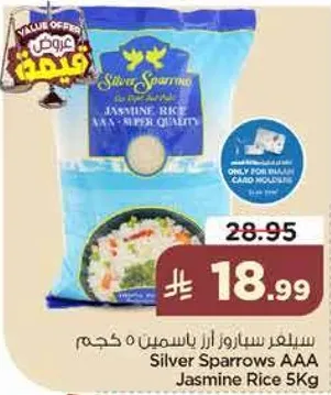 سليفر سباروز ارز ياسمين 5 كجم