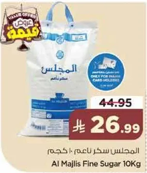 المجلس سكر ناعم 10 كجم