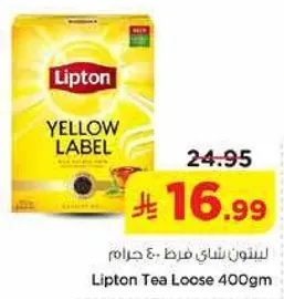 ليبتون شاي فرط 400 جرام