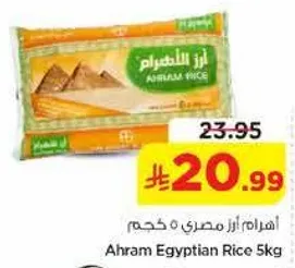 اهرام ارز مصري 5 كجم