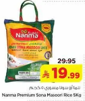 Nanma Premium Sona Masoori Rice 5Kg