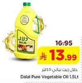 دلال زيت نباتي 1.5 لتر