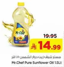 زيت دوار الشمس 1.5 لتر من مستر شيف