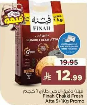 فيه دقيق الرحي طازج 1 كجم