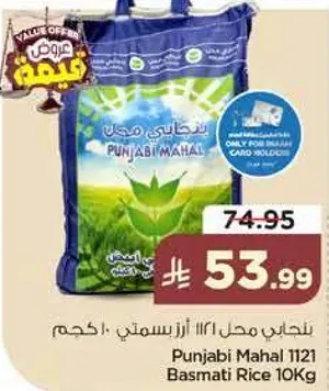 ارز بسمتي 1121 من بنجابي محل 10 كجم