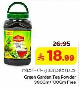 حبيبات جارديان شاي 900 جرام + 100 جرام هديه