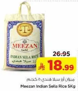 ميزان ارز سلا هندي 5 كجم