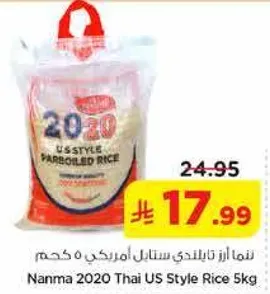 نمارا 2020 ارز تايلندي ستايل امريكي 5 كجم