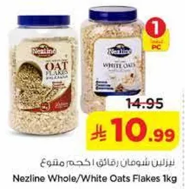 نزلين شوفان رقايق 1 كجم