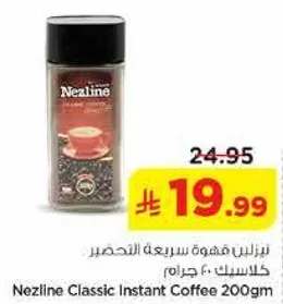 نزلين قهوه سريعه التحضير كلاسيك 200 جرام