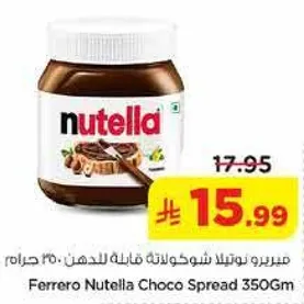 مربي نوتيلا شوكولاته قابله للدهن 350 جرام