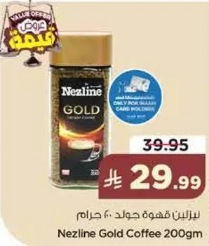 نزلين قهوه جولد 200 جرام