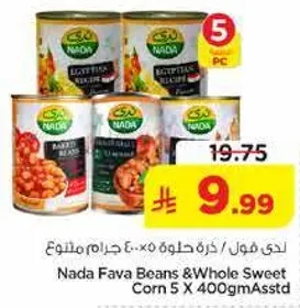 فول ندي وحبوب الذره الحلوه 5 × 400 جرام متنوعه