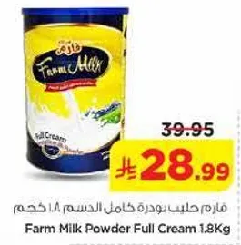 فارم حليب بودره كامل الدسم 1.8 كجم