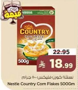 سلسله كورن فليكس 500 جرام