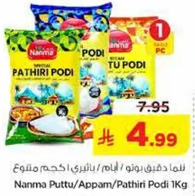 نما دقيق بونو / ايام / باتيري متنوع