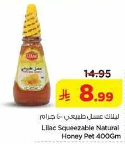 عسل طبيعي ليلك سايل 400 جرام