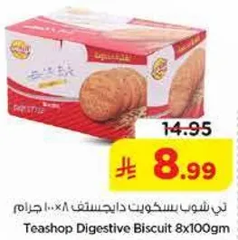 بسكويت داجستيف تي شوب 8×100 جرام