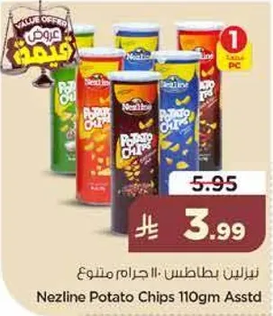 نيزلين بطاطس 110 جرام متنوع