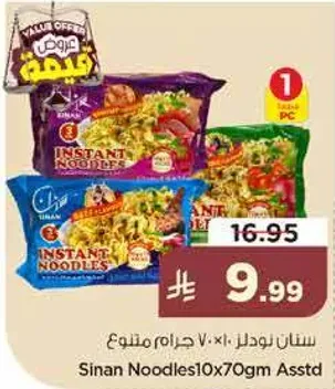 سن نودلز 10 جرام متنوع