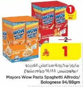 مايوراه مكرونه سباغيتي الفريدو/ بولونيز 94/88 جرام