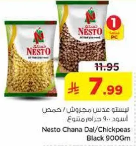 نستو عدس مجروش / حمص اسود 900 جرام