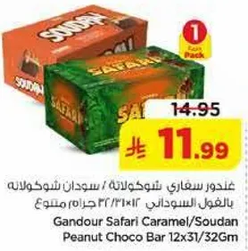 غندور سفاري شوكولاته - سودان شوكولاته بالفول السوداني 12×31/32 جرام