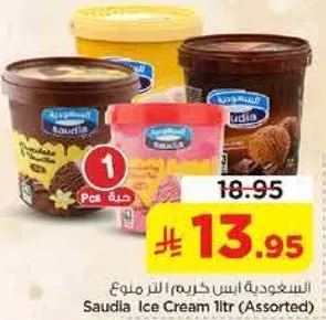 ايس كريم سعوديه 1 لتر (متنوع)
