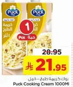 بون كريمه طبخ 1000مل