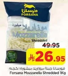 فورسانا جبنه موزاريلا مبشوره 1 كجم