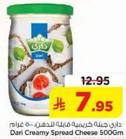 داري جبنه كريميه قابله للدهن، 500 غرام