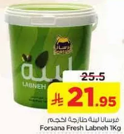 فرسانه لبنه طازجه 1 كجم