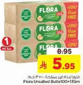 فلاورا زبده غير مملحه 100 جرام + 133 جرام