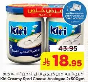 كيري شبيه جبن كريمي فالدهن (2 × 500 جرام)