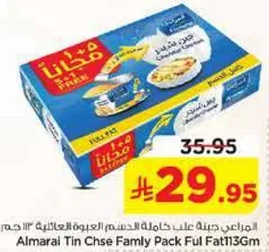 علبه جبنه كامله الدسم العايليه 113 جرام