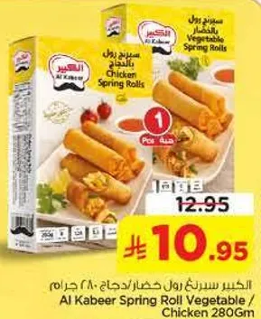 Al Kabeer Spring Roll Vegetable/Chicken 280Gm