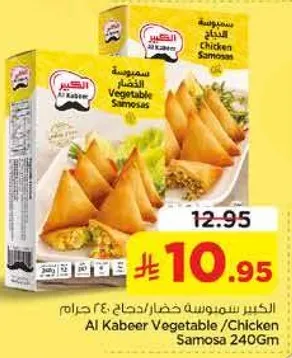 Al Kabeer Vegetable/Chicken Samosa 240g