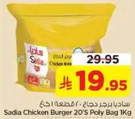 ساديابرج دجاج 20 قطعه 1 كغ