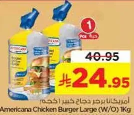 امريكانا برجر دجاج كسر حجم 1 كجم