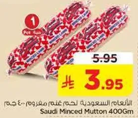 لحم غنم مفروم 400 جرام