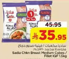 ساديه مكعبات / صدر دجاج متوسط مجمد 750 جرام