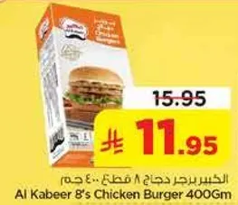 برجر دجاج الكبير 400 جرام