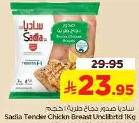 Sadia Tender Chicken Breast Unclibrated 1Kg
