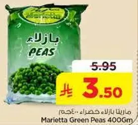 ماريتا بازلاء خضراء 400جم