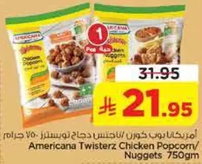 امريكانا تويستزر دجاج نوجتس 750 جرام