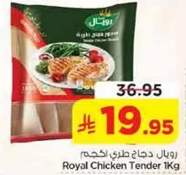 رويال دجاج طري احكم